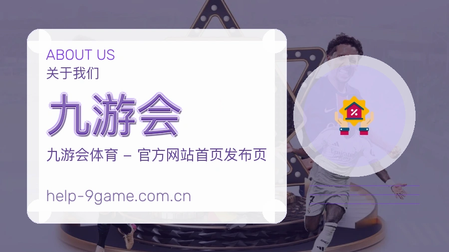 九游会